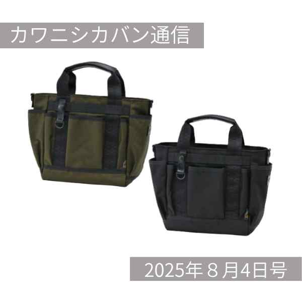 【速報】問い合わせ殺到ミニトートに「コーデュラ®」Ver登場!【カワニシカバン通信 vol.387|08/04(月)】