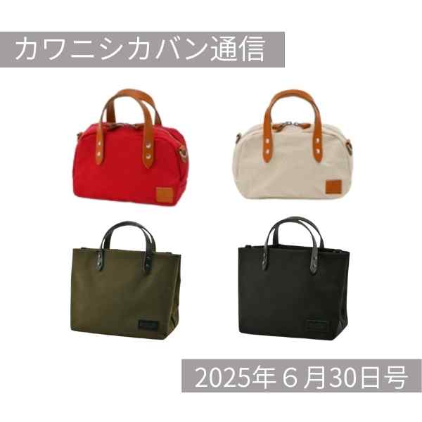 【7月販売予定発表】新作ウオッシュブルーのアベベ!新型ボディバッグラフコーデュラ®💨【カワニシカバン通信 vol.377|06/30(月)】