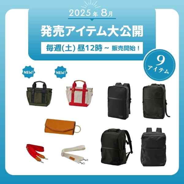 2025年8月発売アイテム大公開👏👏👏👏👏