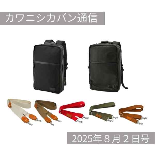 【本日解禁】完売リュック!セオウーブラック✨コーデュラ®とレザー追加販売スタート!【カワニシカバン通信 vol.386|08/02(土)】