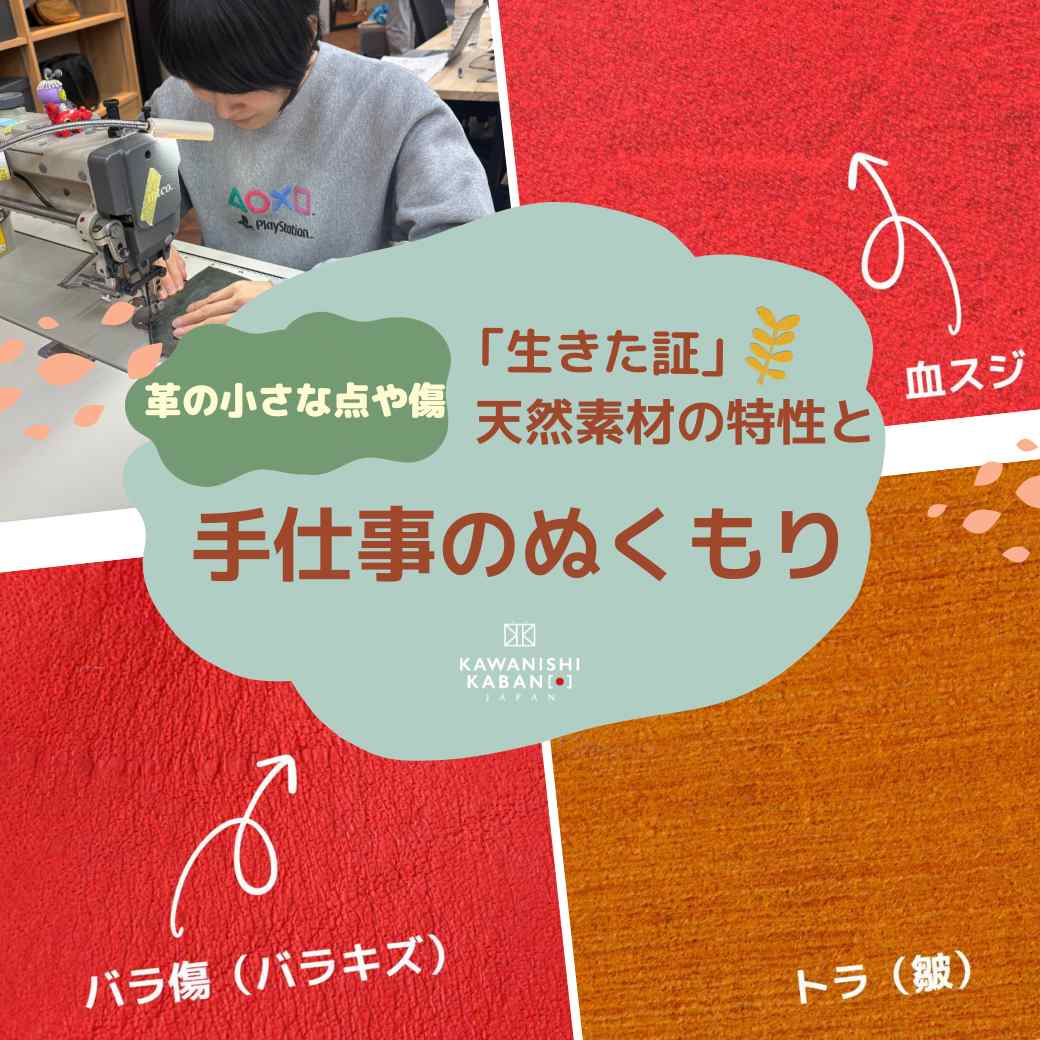 革の小さな点や模様は「生きた証」🌿天然素材の特性と手仕事のぬくもり