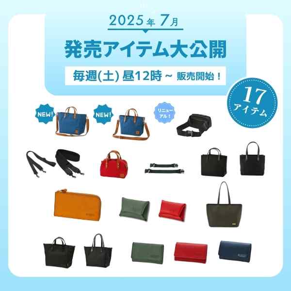 2025年7月発売アイテム大公開👏👏👏👏👏