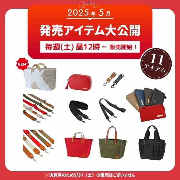 2025年5月発売アイテム大公開👏👏👏👏👏