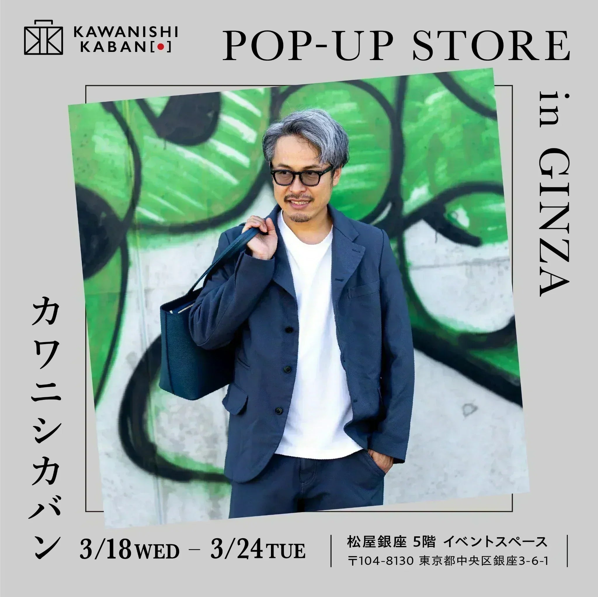 ポップアップストア|松屋銀座|2026/3/18–3/24