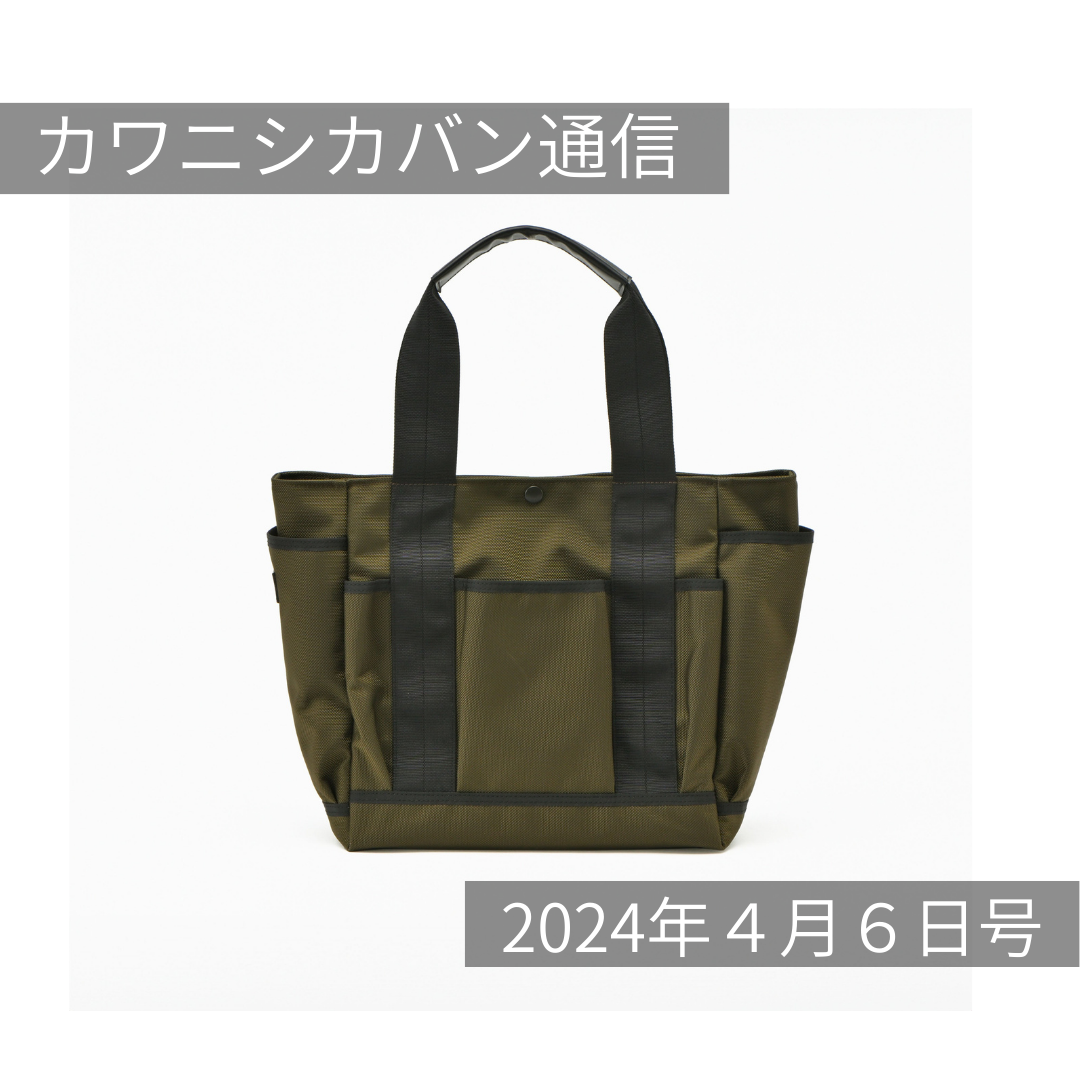 【ガーデントート】ついに再販!ポケット沢山トート✨グレーブのコーデュラ®が今週末くる!【カワニシカバン通信 vol.247|04/01(月)】