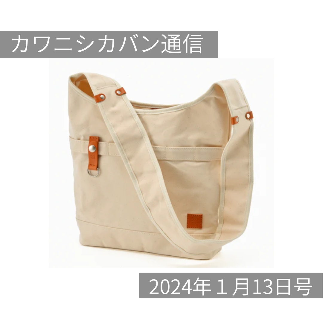 【本日発売開始！】久しぶりの再販✨体にフィットするショルダーバッグ！数量限定でご紹介！【カワニシカバン通信 vol.225】