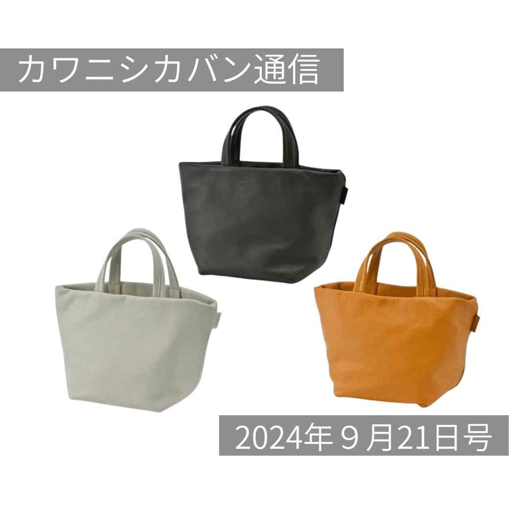 【本日発売】新作レザーリュック＆トート！ハイクラスのワイルドリュック✨【カワニシカバン通信 vol.296｜09/21（土）】