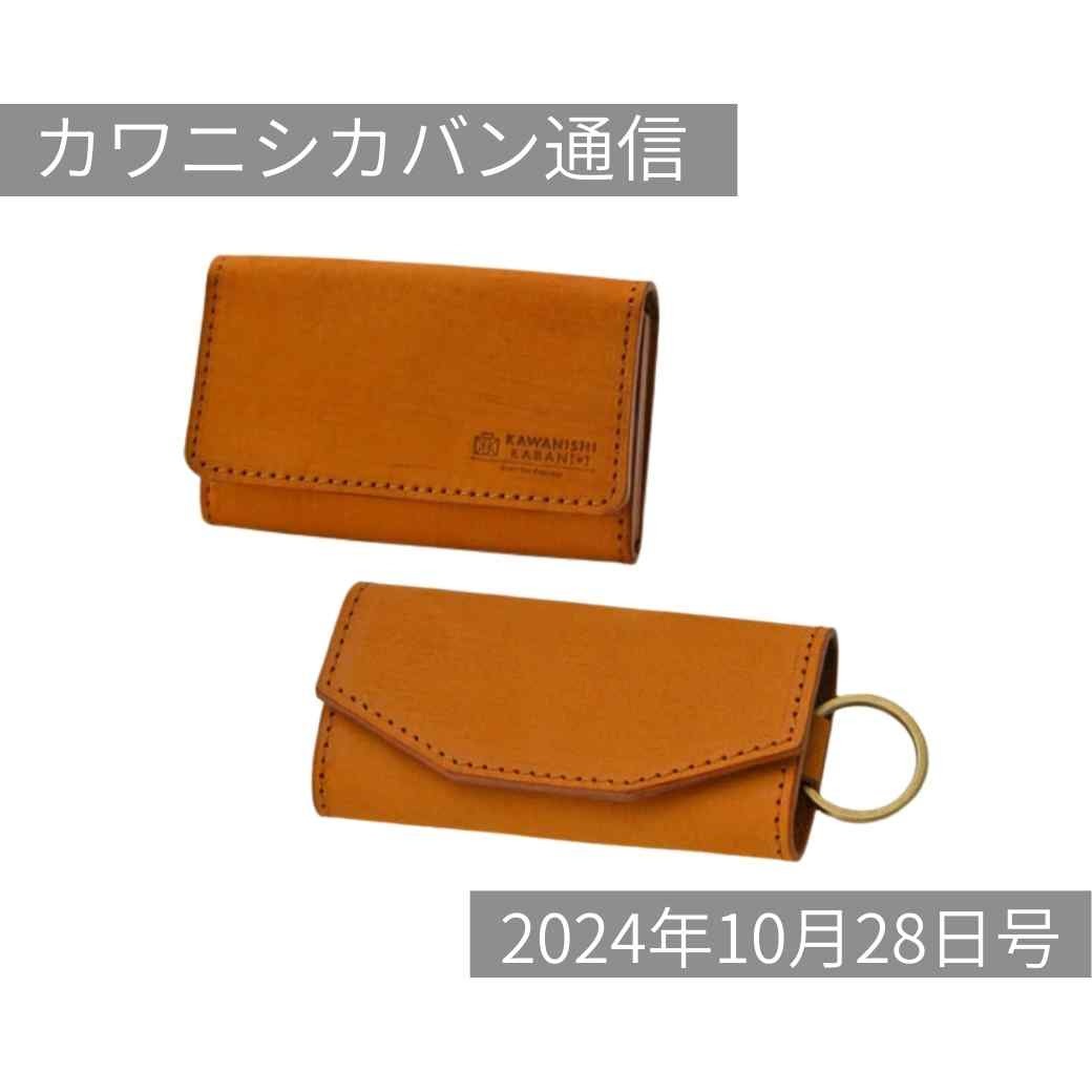 【11月販売予定発表】待望のリッチーL！小さなトートも✨【カワニシカバン通信 vol.307｜10/28（月）】