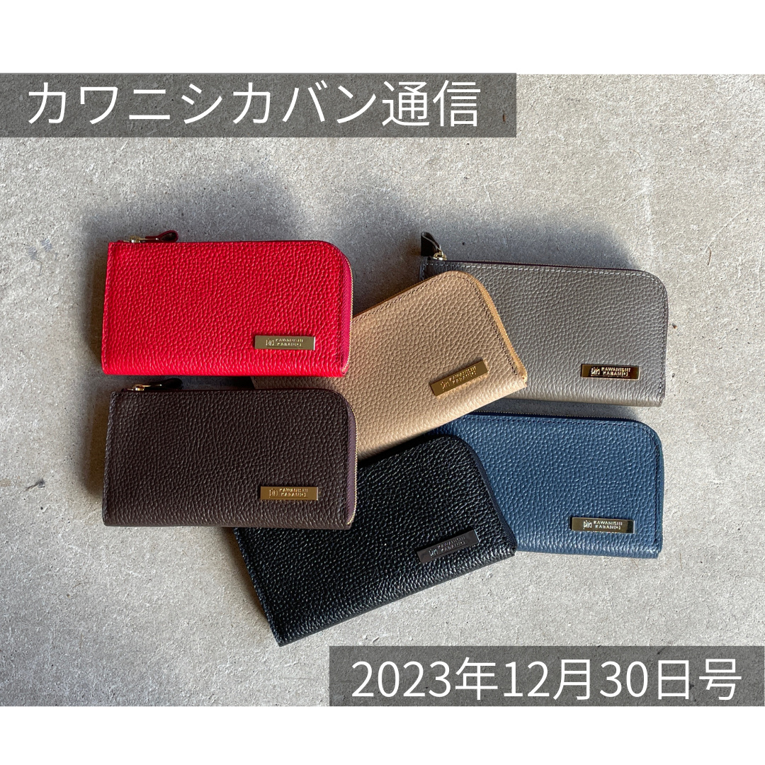 [January sales schedule announcement] Lucky long wallet! Large backpack! Shoulder bag for the first time in a while! Keep an eye on it in January too ✨ [Kawanishi Bag News vol.212] 