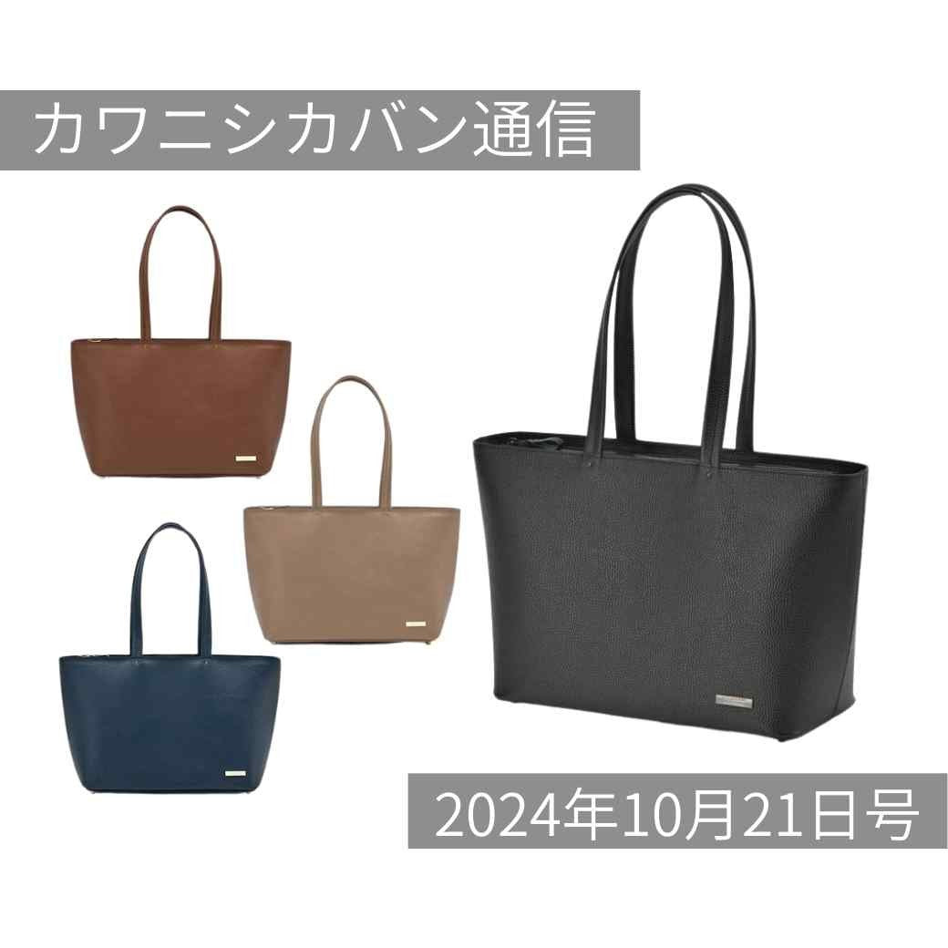 【至高のレザートート】職人技が光る！丈夫で型崩れが起きにくい✨長く美しいトート！【カワニシカバン通信 vol.305｜10/21（月）】