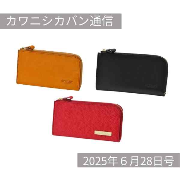【緊急発売！】長財布リッチーLシリーズ！数量限定で入荷！人気のショルダーパーツも✨【カワニシカバン通信 vol.376｜06/28（土）】