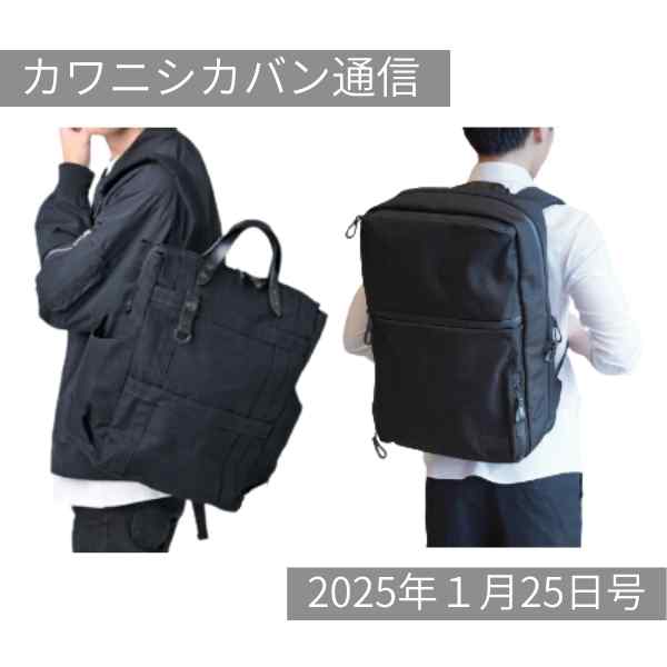 【本日発売！】ブラックリュックラビット😎＆大型二階建てリュックセオウィー✨数量限定！【カワニシカバン通信 vol.332｜01/25（土）】