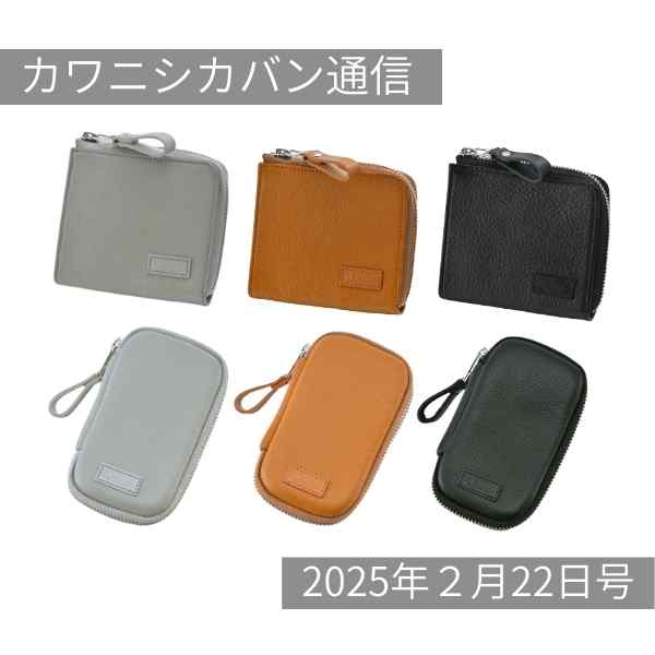 【ついに来週！】撥水レザー財布＆キーケース！ブラックマニアも数量限定再販😎【カワニシカバン通信 vol.340｜02/22（土）】