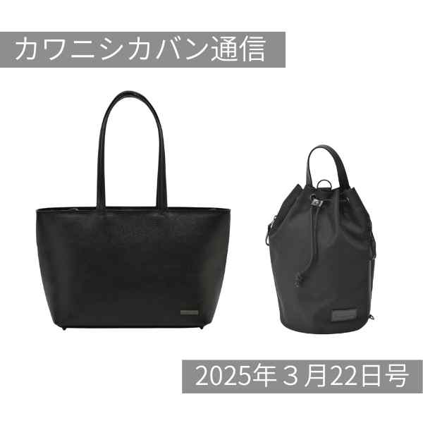 【本日再販スタート！】高級ビジネストートゲン＆人気巾着型トートボブ✨【カワニシカバン通信 vol.348｜03/22（土）】