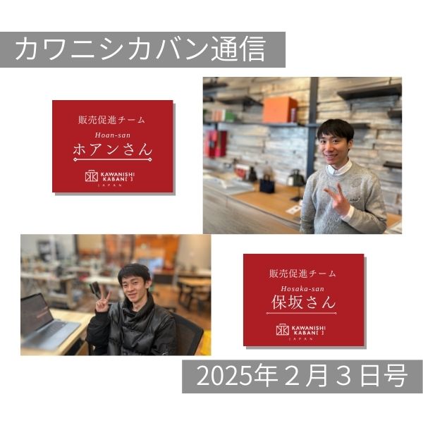 【スタッフおすすめビジネスバッグ】スタッフ紹介😊メンズスタッフ💪【カワニシカバン通信 vol.335｜02/03（月）】