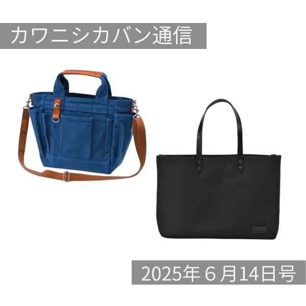【数量限定新作発売!】ウォッシュブルーのポケット沢山トート💙【カワニシカバン通信 vol.372｜06/14（土）】