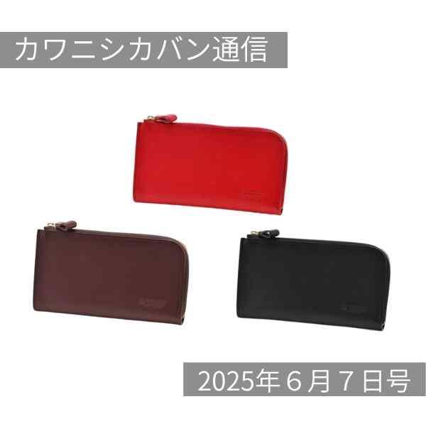 【本日発売!】撥水レザー財布&キーケース✨イタリアンレザーの長財布も⤴【カワニシカバン通信 vol.370｜06/07（土）】