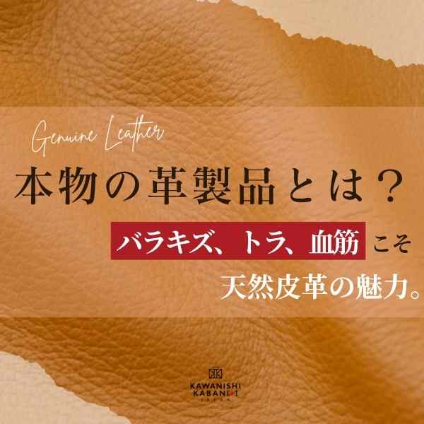 本物の革製品とは？バラキズ、トラ、血筋こそ天然皮革の魅力。