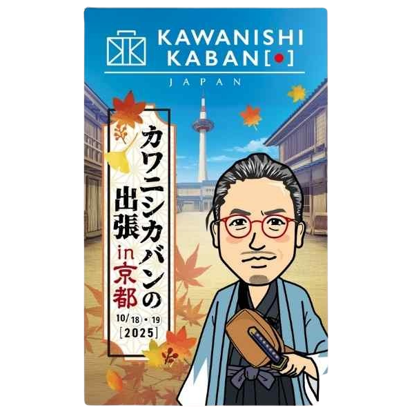 【京都／新花小町イベントスペース】カワニシカバンの出張in京都｜2025年10月18日（土）・19日（日）