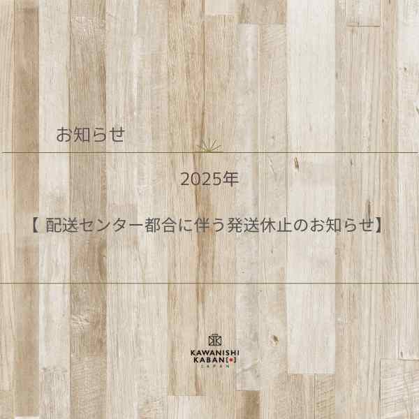 配送センター都合に伴う発送休止のお知らせ