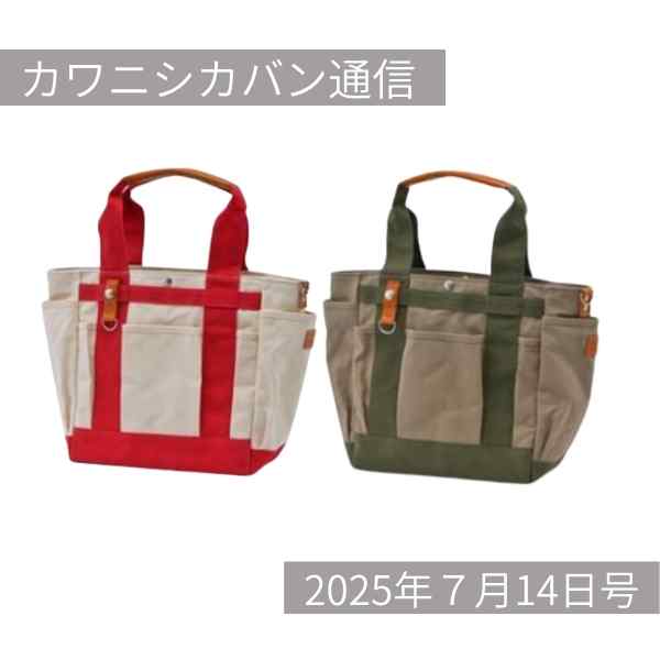 【緊急販売決定！】土曜は新作ラッシュ💨“レア”バイカラー＆ウォッシュブルー⤴カワニシカバン通信 vol.381｜07/14（月）】