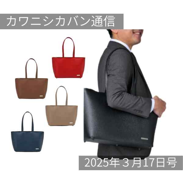 【新スタッフ紹介！】ボンサックのボブとビジネスレザートート GEN [ゲン]再販決定！【カワニシカバン通信 vol.347｜03/17（月）】