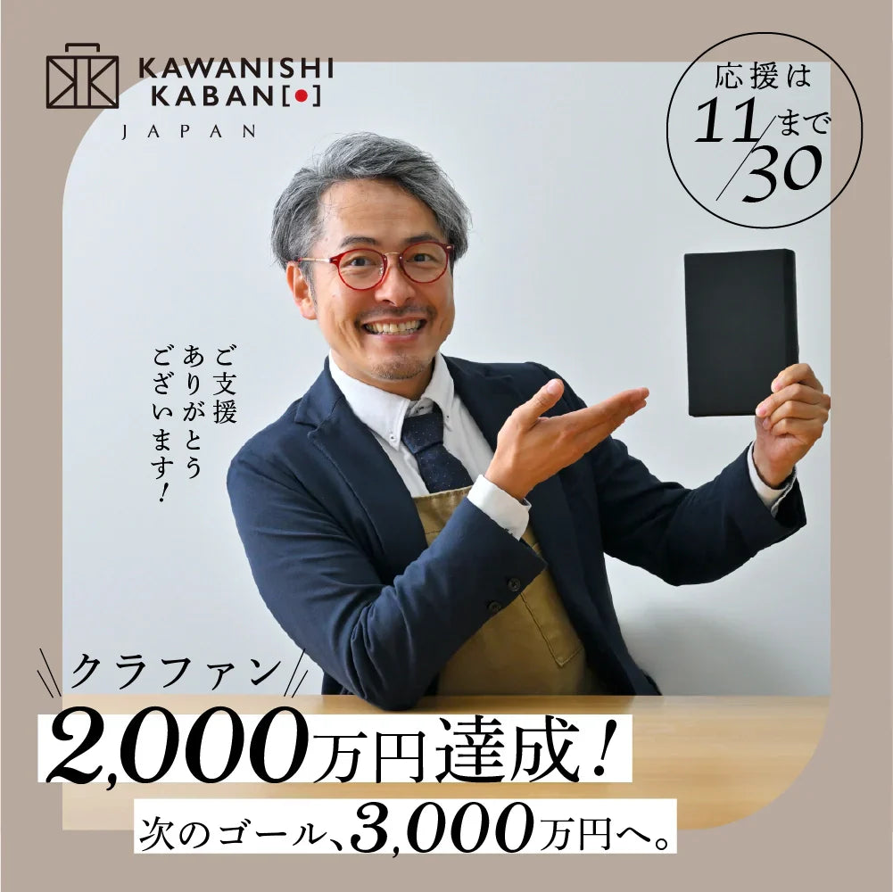 【終了しました】クラファン・カワニシカバンレザーブック！「最初で最後｡カバン職人と製本職人が本気で作る #カワニシカバンレザーブック 」CAMPFIRE