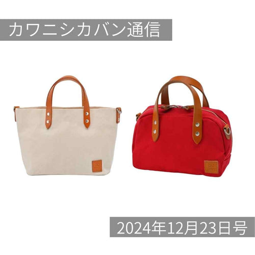 【話題の新ショルダーも！】ミニボストン＆ミニトートと一緒に噂の新ショルダー―も販売決定👏👏【カワニシカバン通信 vol.323｜12/23（月）】