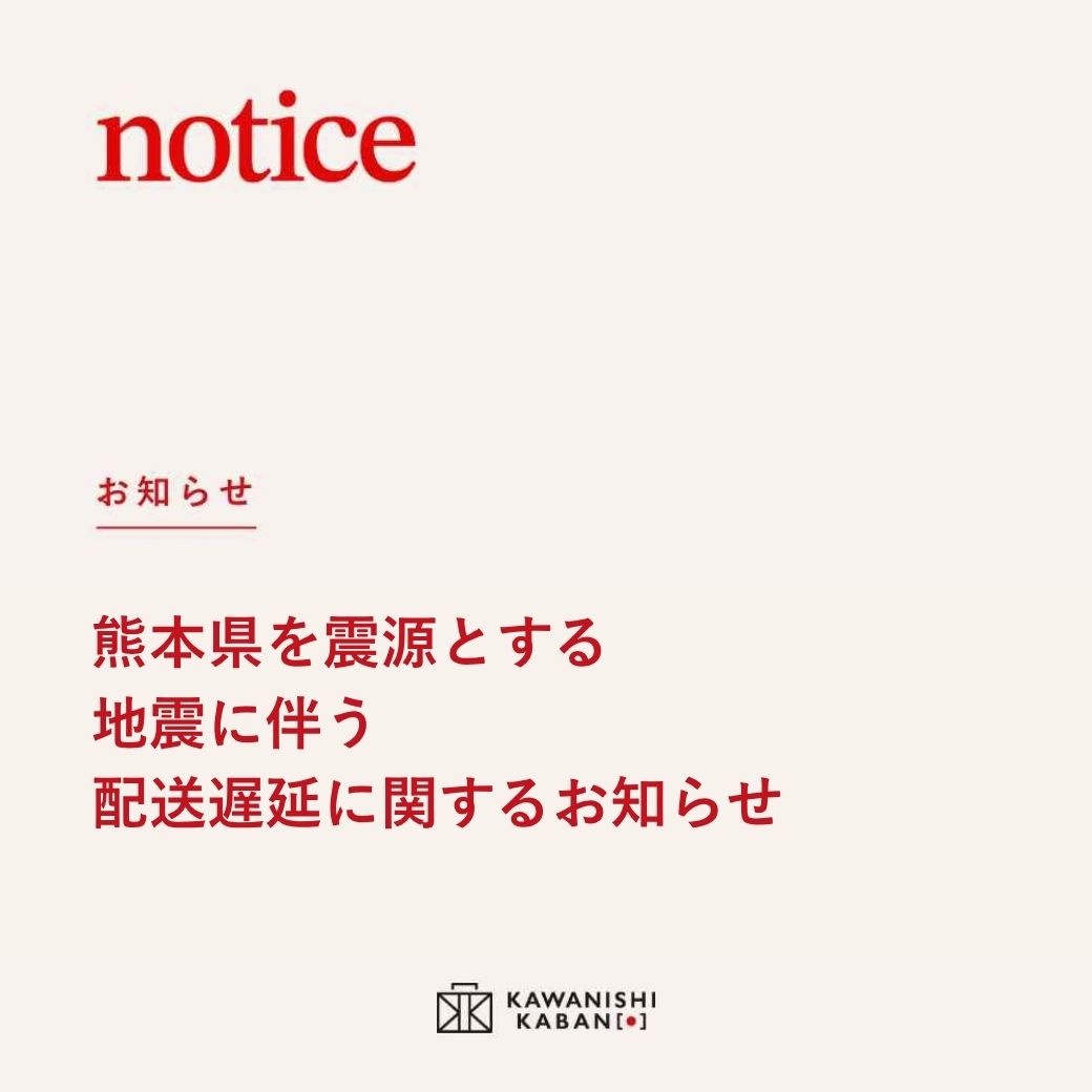【重要】熊本県を震源とする地震に伴う配送遅延に関するお知らせ