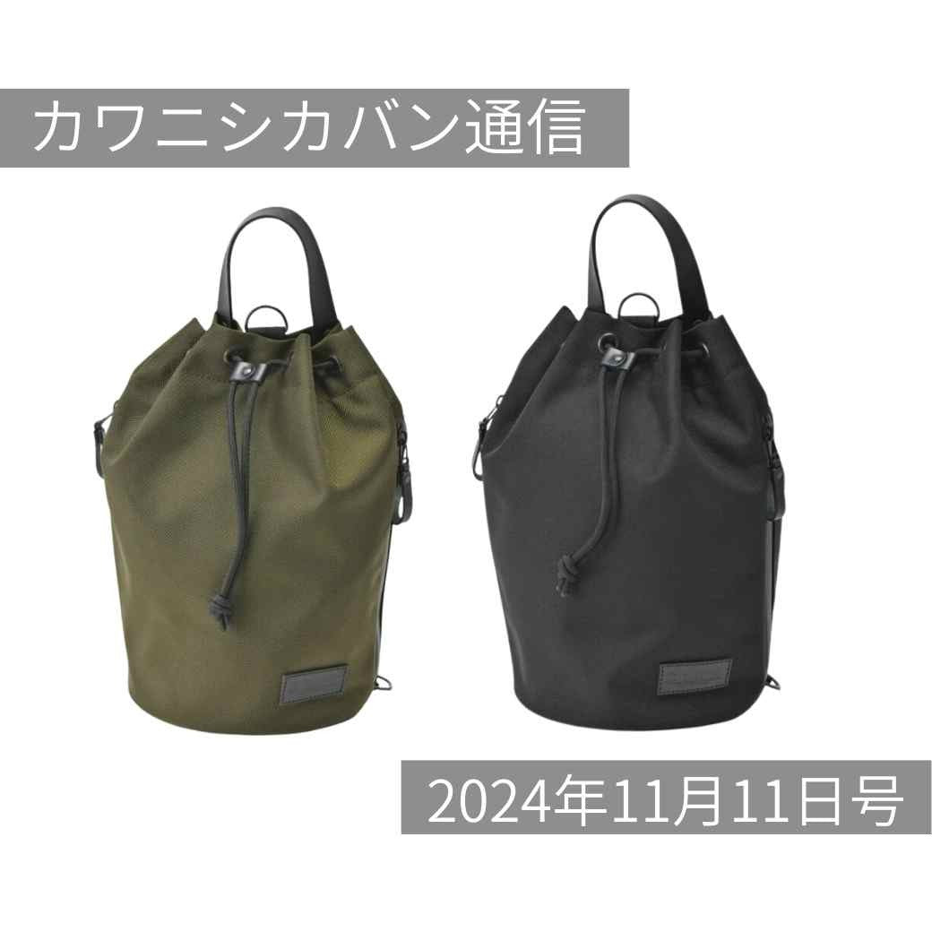 【新作ライブコマース】今週末はボンサックが登場！人気のミニモンも再販⤴【カワニシカバン通信 vol.311｜11/11（月）】