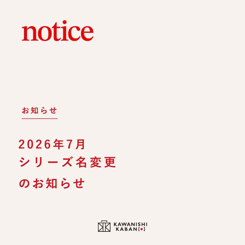 2026年7月　シリーズ名変更のお知らせ