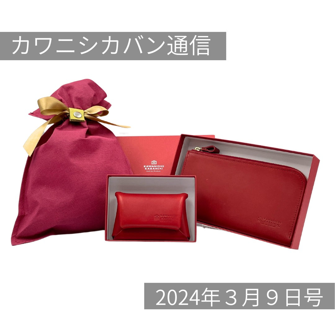 【本日発売開始！】小銭入れレッド数量限定！3/15の開運日までに財布を寝かそう！【カワニシカバン通信 vol.240｜03/09（土）】