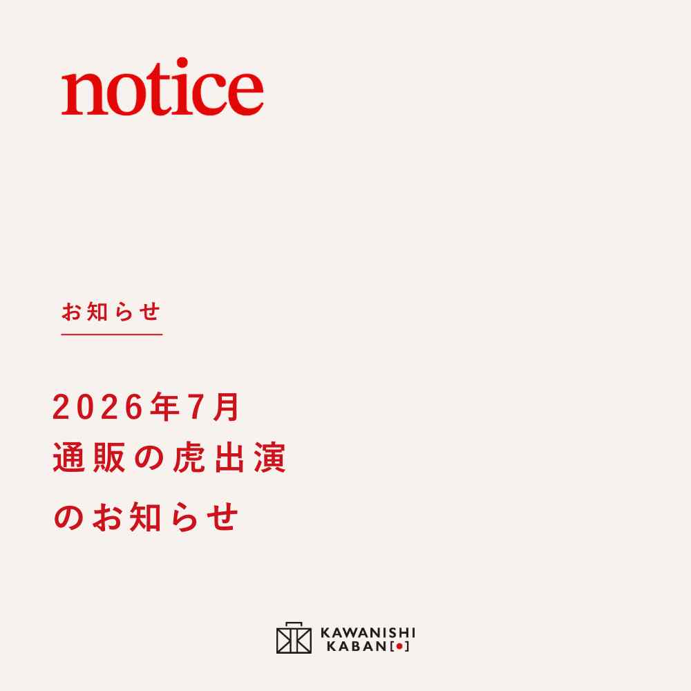 通販の虎出演 のお知らせ