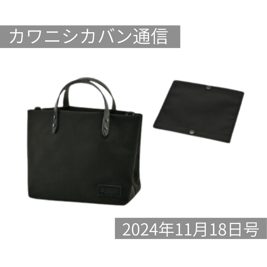 【じつは新作なんです！】人気の高機能ミニトートのコーデュラ®Ver💗完売必至の秘密とは？【カワニシカバン通信 vol.311｜11/11（月）】