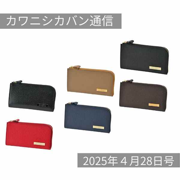 【5月販売予定発表】プレート付き長財布⤴リッチーLプレミアムが来る！【カワニシカバン通信 vol.359｜04/28（月）】