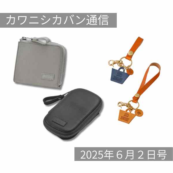【梅雨は撥水】水に強い革小物をお届け☂【カワニシカバン通信 vol.369｜06/02（月）】