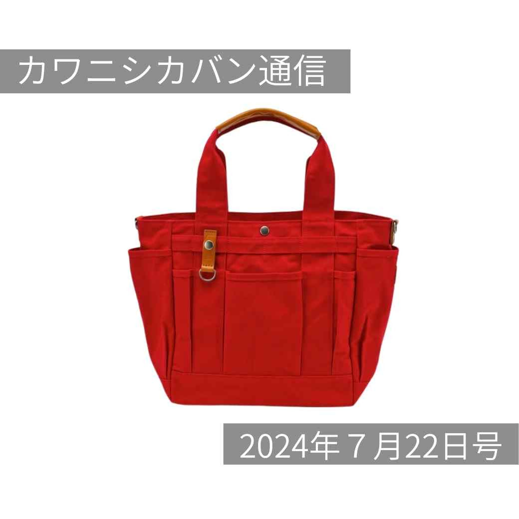 【人気トート今週末発売！】ポケット沢山ガーデントート＆Dカンチャーム急遽発売決定！人気の二階建てリュックコーデュラ®も在庫追加！【カワニシカバン通信 vol.279｜07/22（土）】