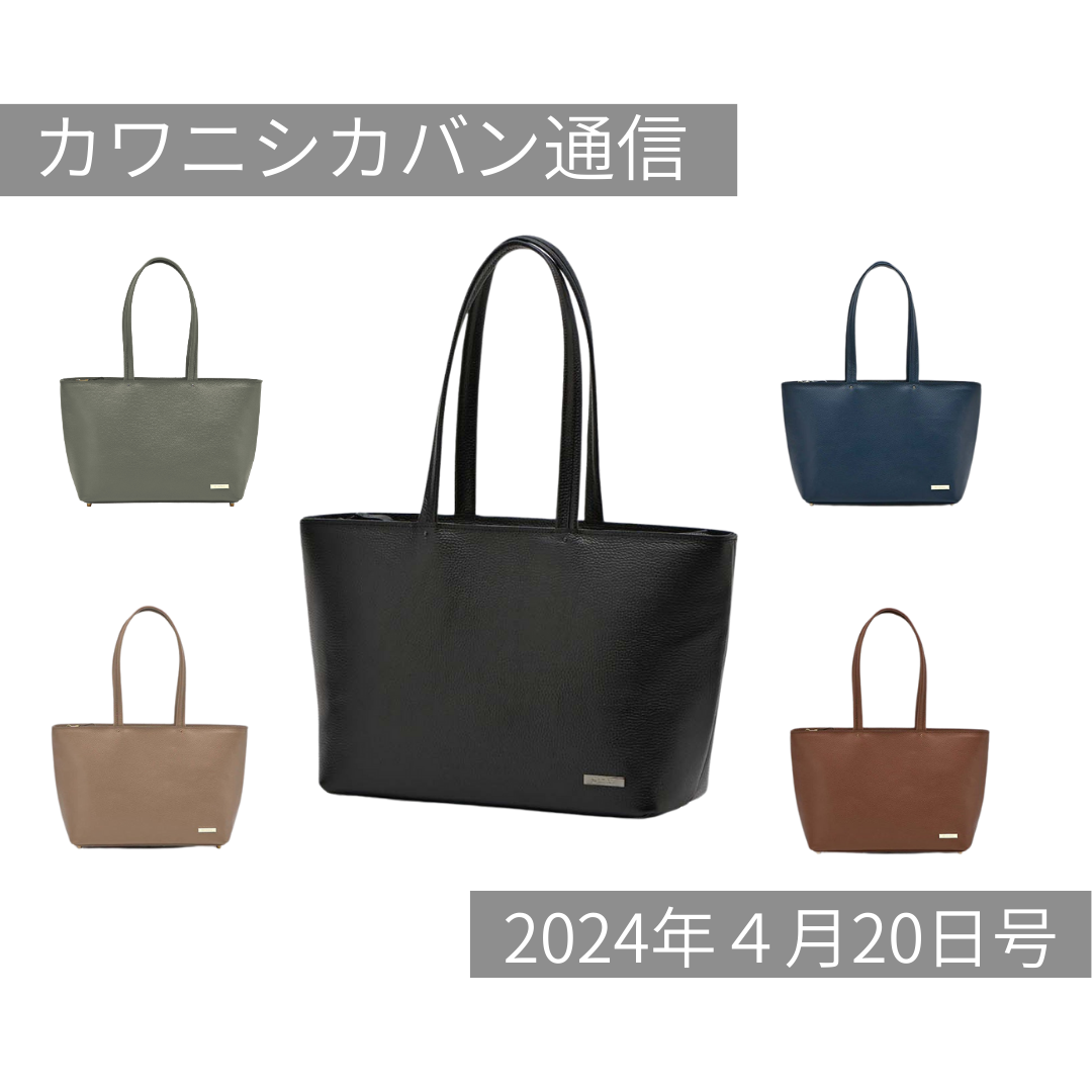 【数量限定】レザービジネストートが一般販売スタート！誕生秘話ブログも✨GWイベントにガチャ登場！【カワニシカバン通信 vol.252｜04/20（土）】