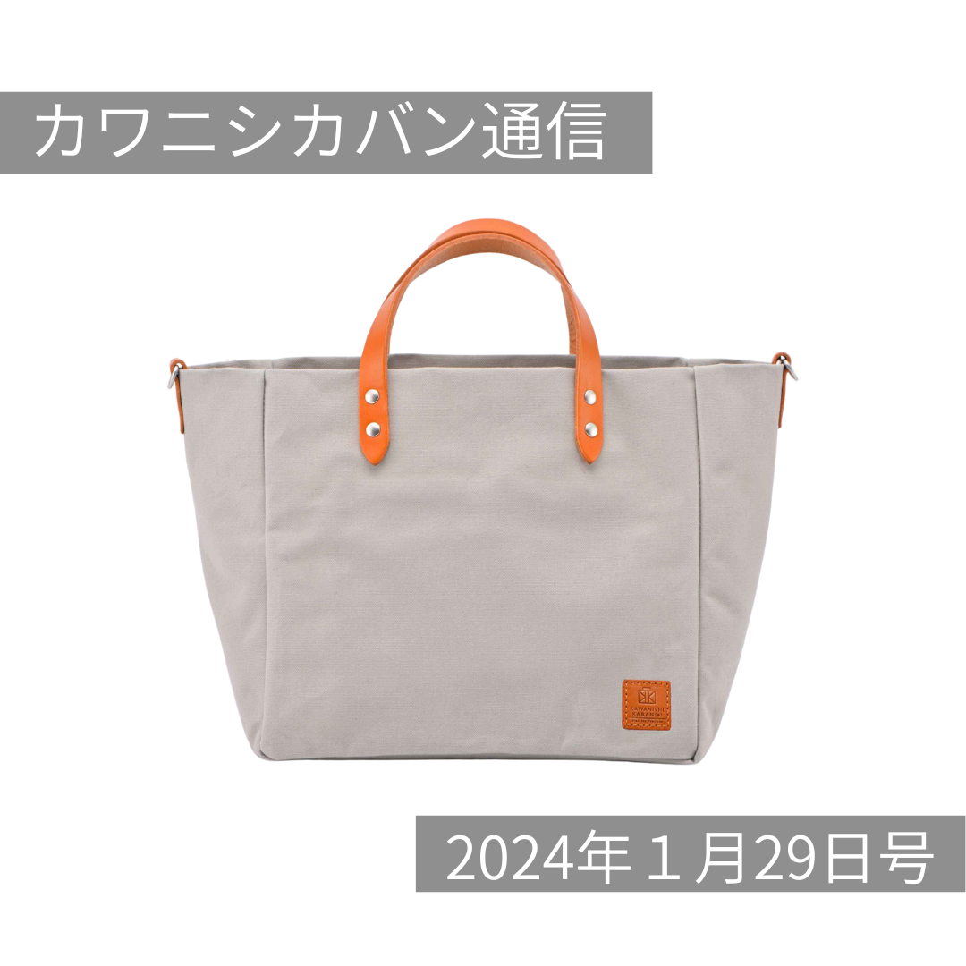 [February sales schedule announcement] Limited colors and CORDURA® Abebe are coming! [Kawanishi Bag News vol.229] 