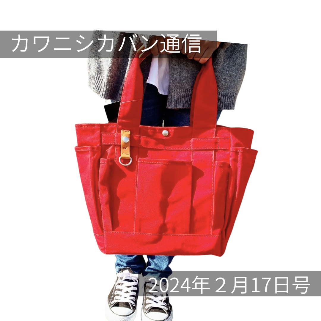 [Very popular! On sale today!] Garden tote with lots of pockets✨Grey and pillow-like coin purse in red! [Kawanishi Bag News vol.234] 