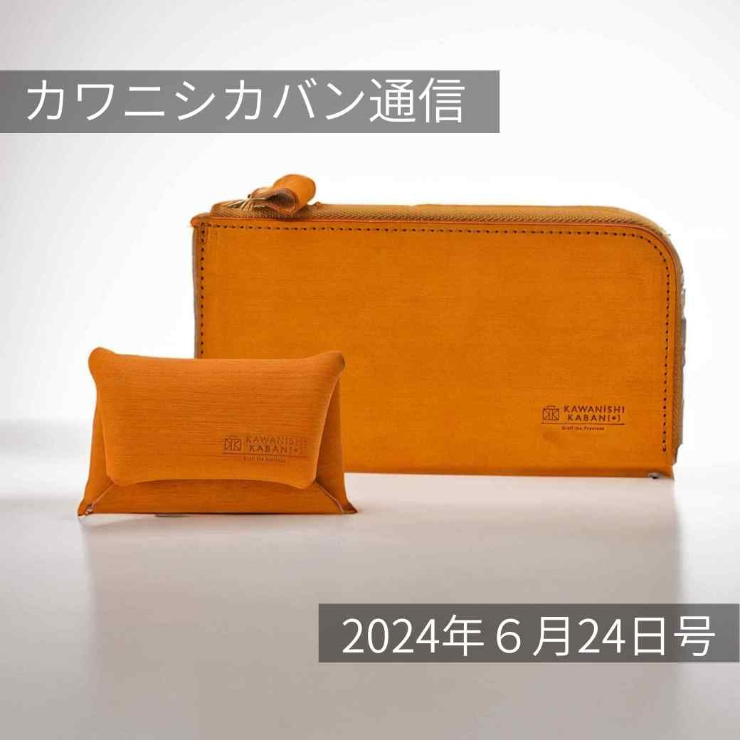 【7月販売予定発表】2階建てリュックレザーブラックくる！新作カワニシカバンラボ第2弾！【カワニシカバン通信 vol.271｜06/24（月）】