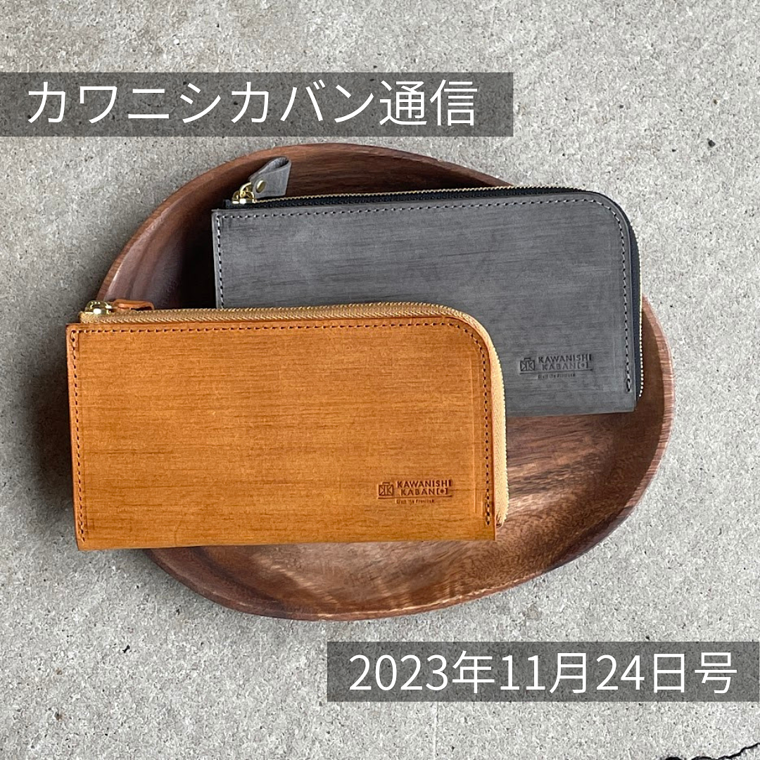 【本日予約発売スタート！】人気長財布を開運日にご用意！いまなら全色そろってます✨【カワニシカバン通信 vol.211】