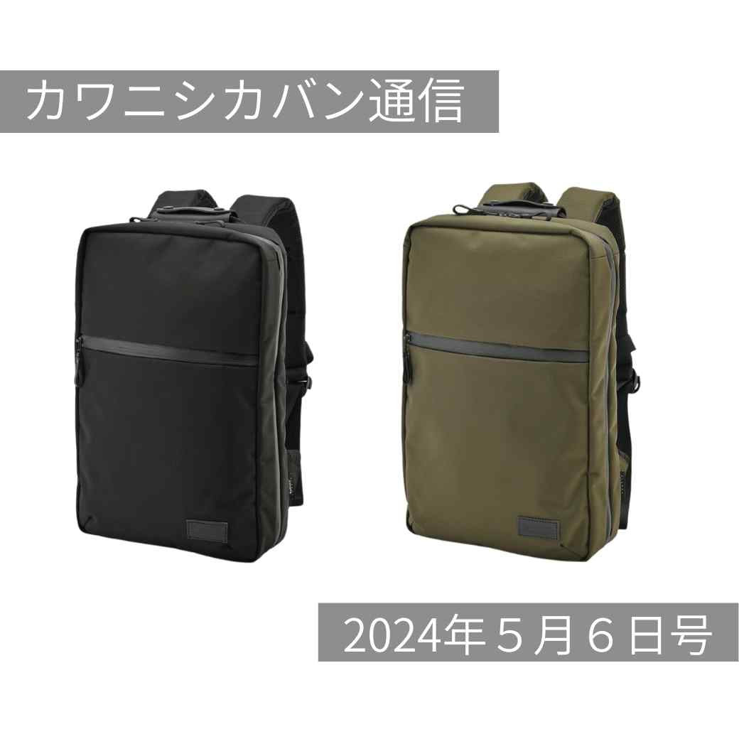 【リュック祭】カワニシカバンのリュック一挙紹介！背負った時のイメージは？6月は大阪！【カワニシカバン通信 vol.257｜05/06（月）】
