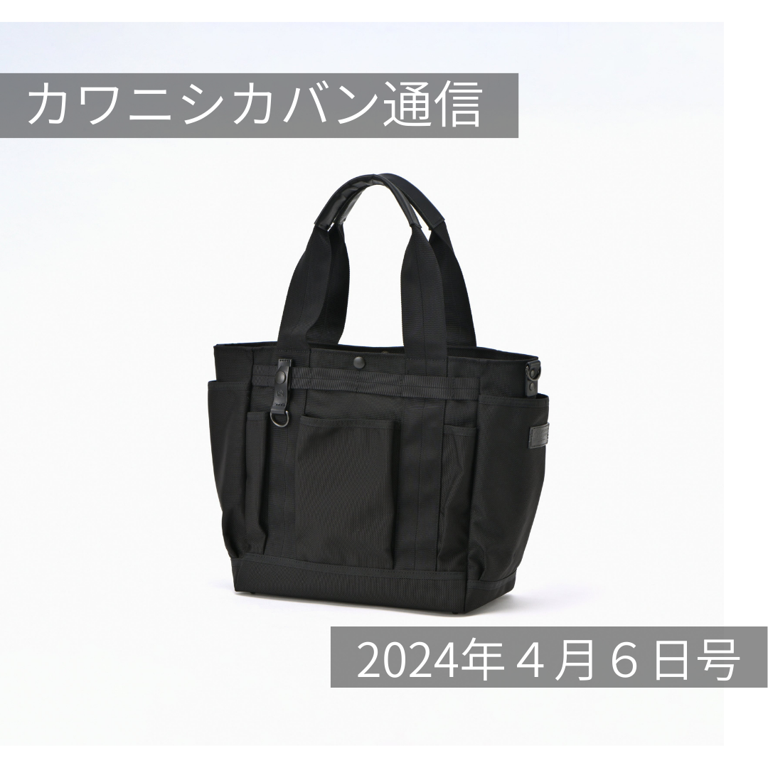 【ガーデントート発売スタート！】大人気のポケット沢山トートグレーブコーデュラ®が本日発売開始スタート！新バージョンになってパワーアップ✨【カワニシカバン通信 vol.248｜04/06（土）】 受信トレイ