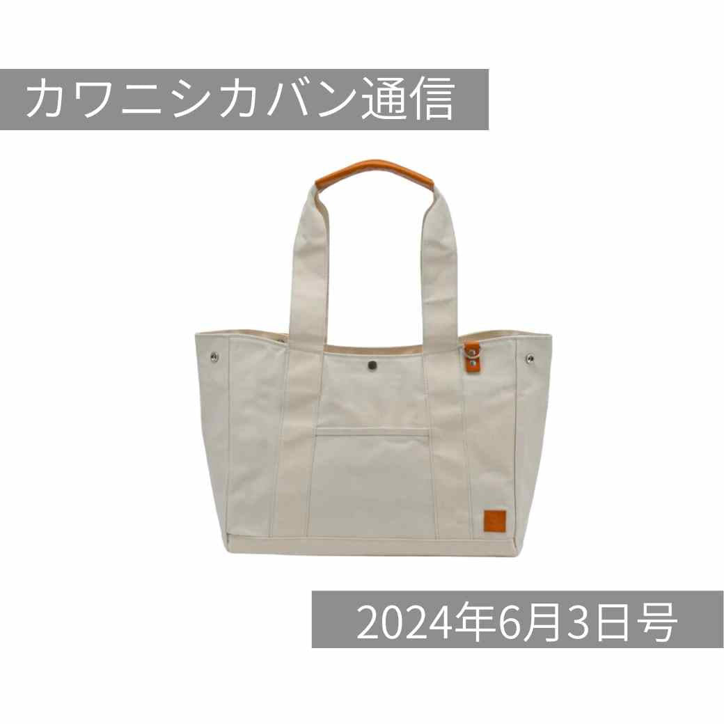 【6月開運日】 財布買うならココ💰旅行用にはリュック&ミニバッグがおすすめ！【カワニシカバン通信 vol.265｜06/03（月）】