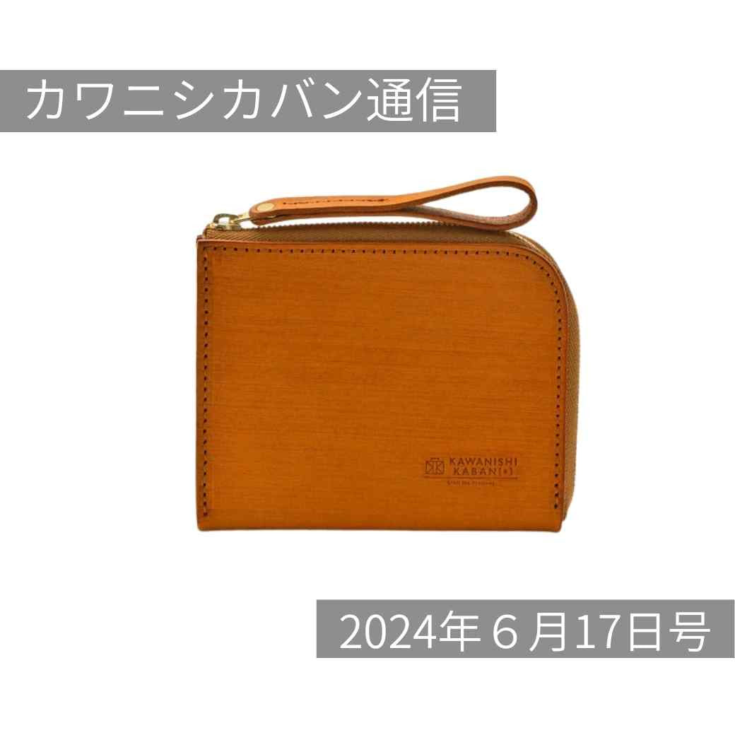 【新作2つ折り財布がくる！】コンパクト財布は新作でも！開運日に向けてお財布探し♪【カワニシカバン通信 vol.269｜06/17（月）】