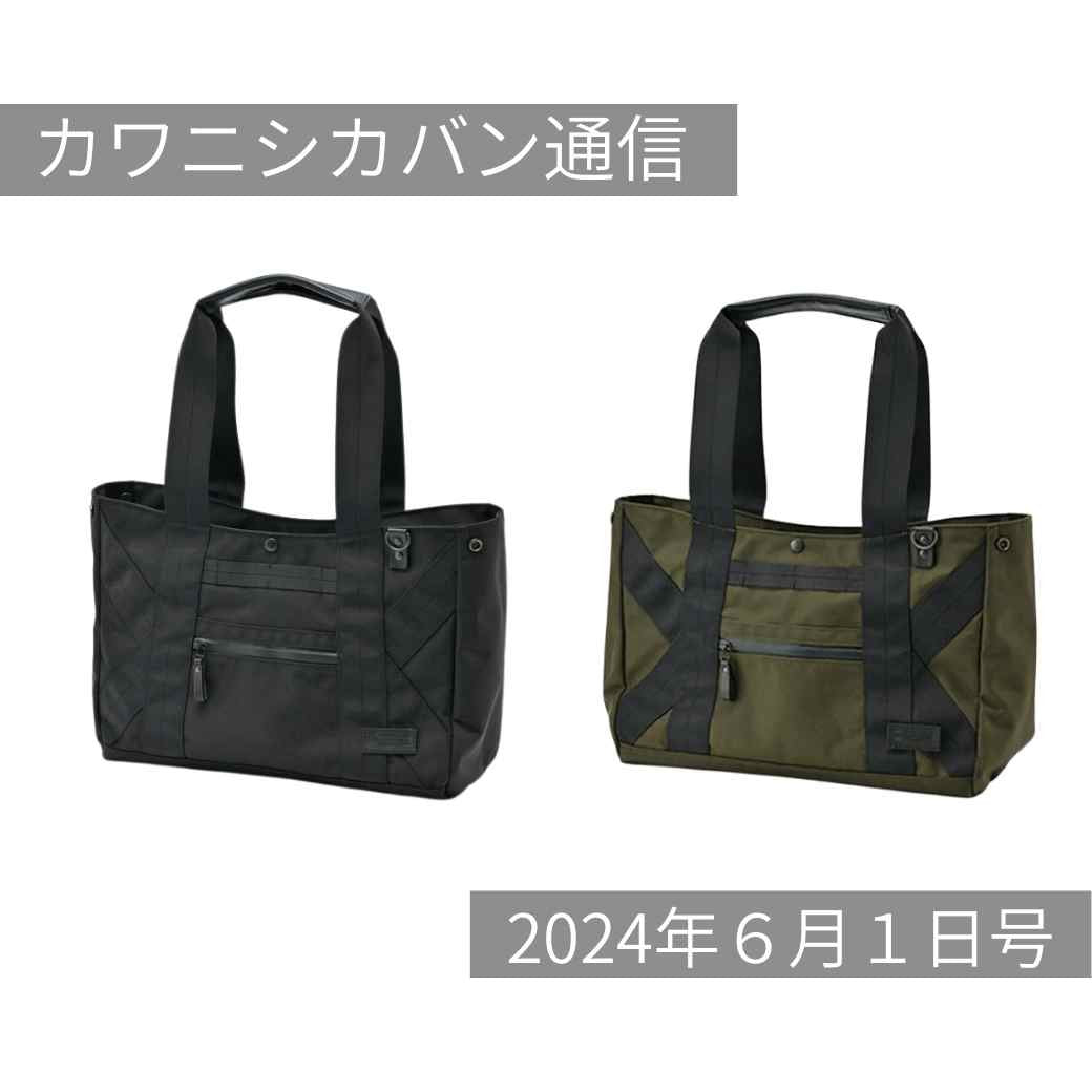 【リニューアルして本日発売！】コーデュラ®大型トート！【カワニシカバン通信 vol.264｜06/01（土）】