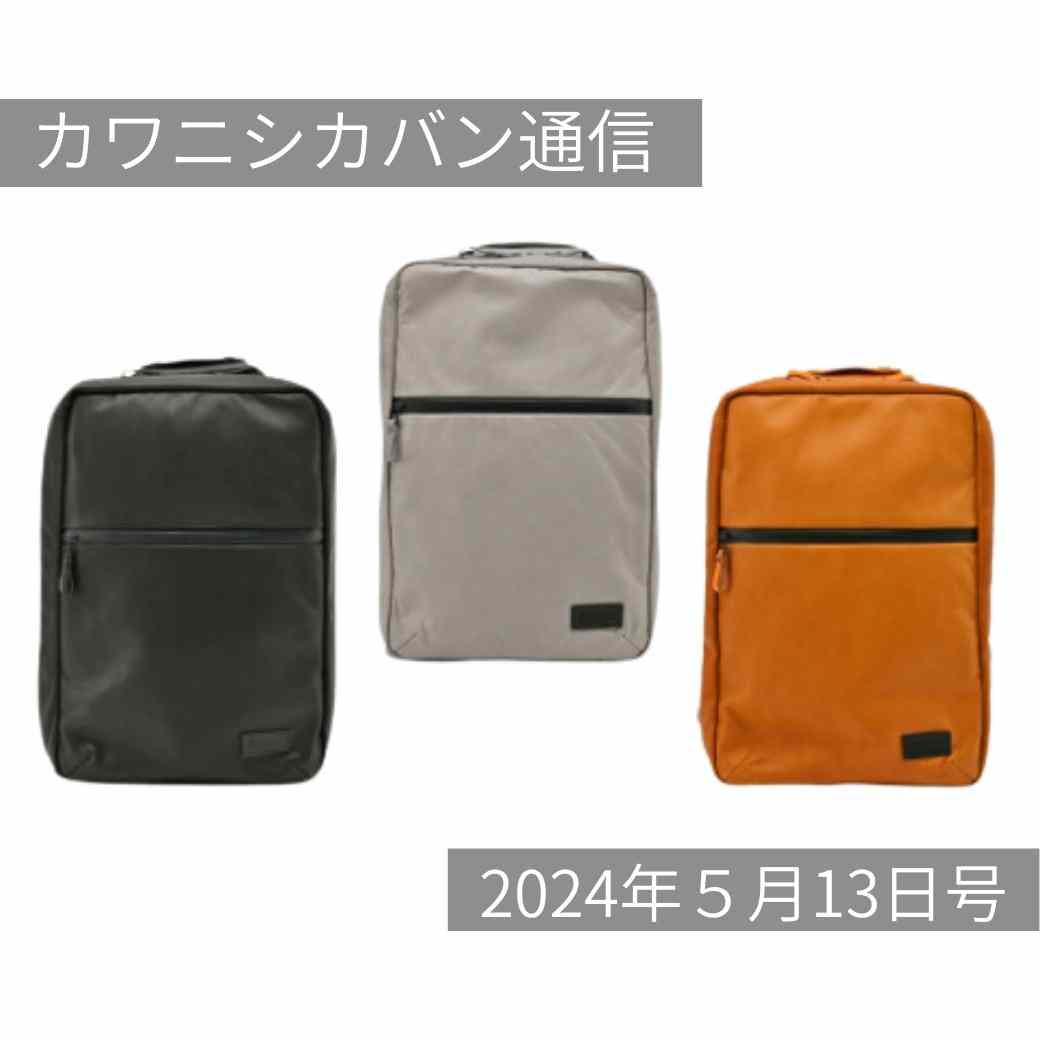 【5・6月開運日】 人気長財布リッチーL！カワニシカバンのリュック一挙紹介！背負った時のイメージは？6月は大阪！【カワニシカバン通信 vol.259｜05/13（月）】